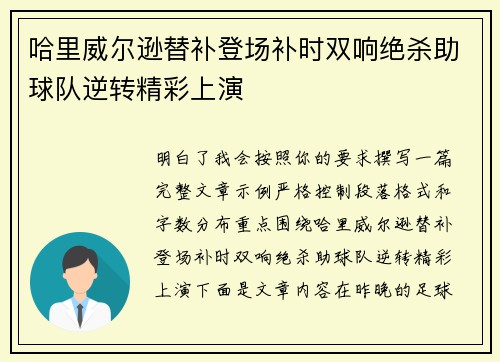 哈里威尔逊替补登场补时双响绝杀助球队逆转精彩上演